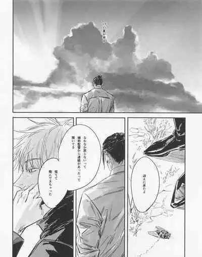 Shishite Naomo Haru