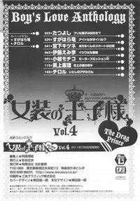 (Anthology) Josou no Oujisama 4