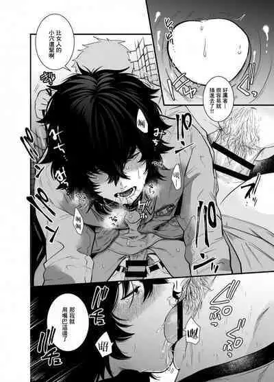 Iyagaru Anta no Kao ga Mitai | 想看你露出厌恶的表情 1-2