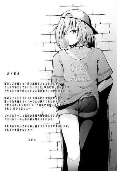 (C97) [Jisyakunyudo (Hayuta)] Astolfo VS Toumei Ningen (Fate/Grand Order)