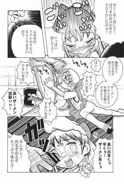(CR29) [Urakata Honpo (Various)] Urabambi Vol. 3 - Betabeta Hazuki (Ojamajo Doremi)