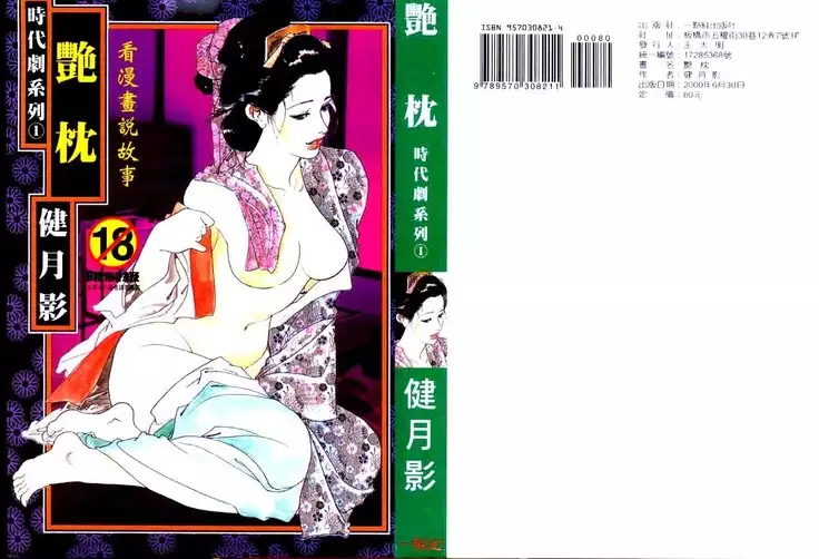 Jidaigeki Series 1 ~ Tsuya Makura