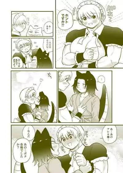 ちっちゃいご主人様がおっきい男メイドを雇ったら