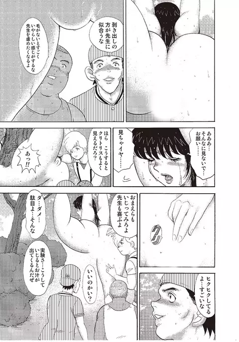 牝教師・悠子　完結編