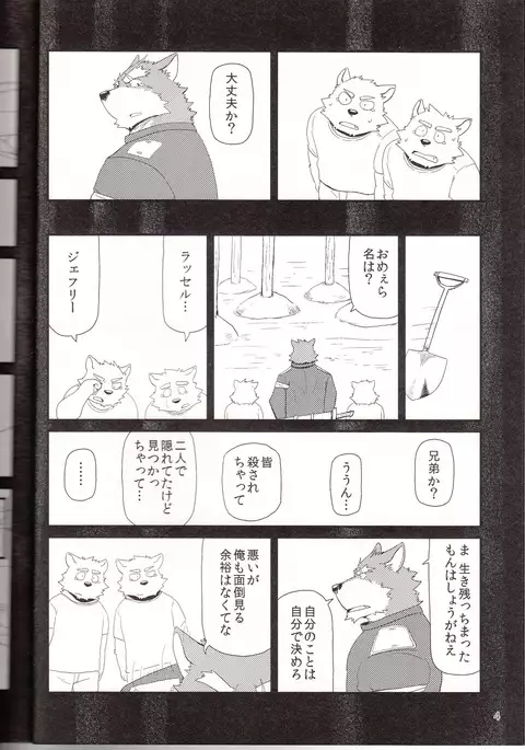 親分と秘密の依頼