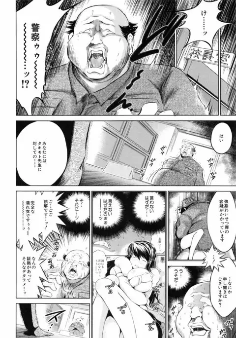 Netoraresou ~Wana ni Hamatta Onna-tachi~