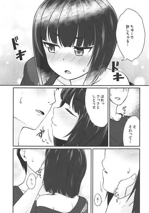 恋ヶ崎は愛を知る