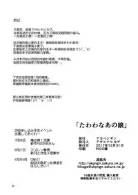 (C93) [Akapenguin (Asahina Hikage)] Tawawana Ano ko (Getsuyoubi no Tawawa) [Chinese] [无毒汉化组]