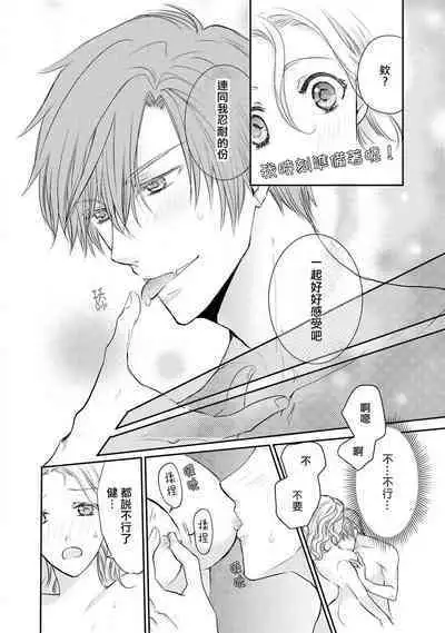 Otomen kareshi no hi ren'ai jijō | 粉红系男友的秘恋爱情况