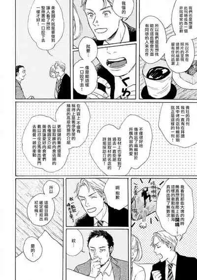 Nikushoku Kumikyoku | 肉食组曲 Ch. 1-4