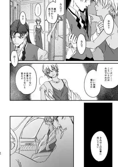 [hevano (Oshinko)] many many thanks (Meitantei Conan) [Digital]