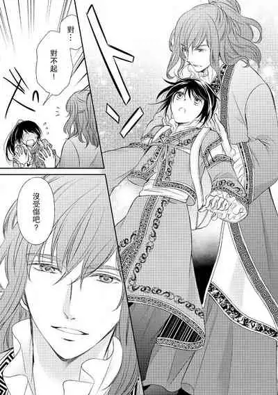 Hi koi ōji ga aishita dansō hanayome | 秘戀 皇子心愛的男裝花嫁