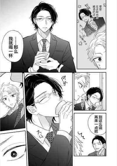 Dakasete Kudasai Furutaka Shunin｜请让我抱您古高主任