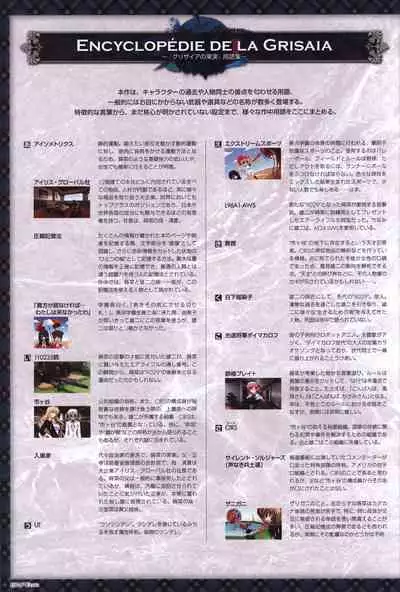 Game Artbook - グリザイアの果実 ビジュアルファンブック (Grisaia No Kajitsu)