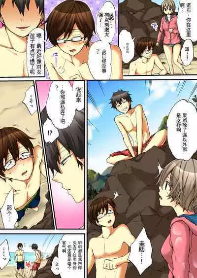 Onna no Karada de Iki sugite Yabai! 5 | 不妙啊女生身体太容易高潮了！5