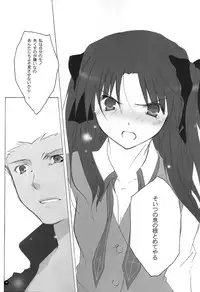 (C71) [Chicken Chicken Machine (Tanabe Satoru, Inoue Midori)] Dakara Yametoke tte Itta desho!? (Fate/stay night)