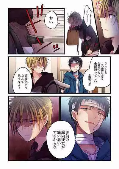 [Hibiki Mio] Even if you call it love 01-23