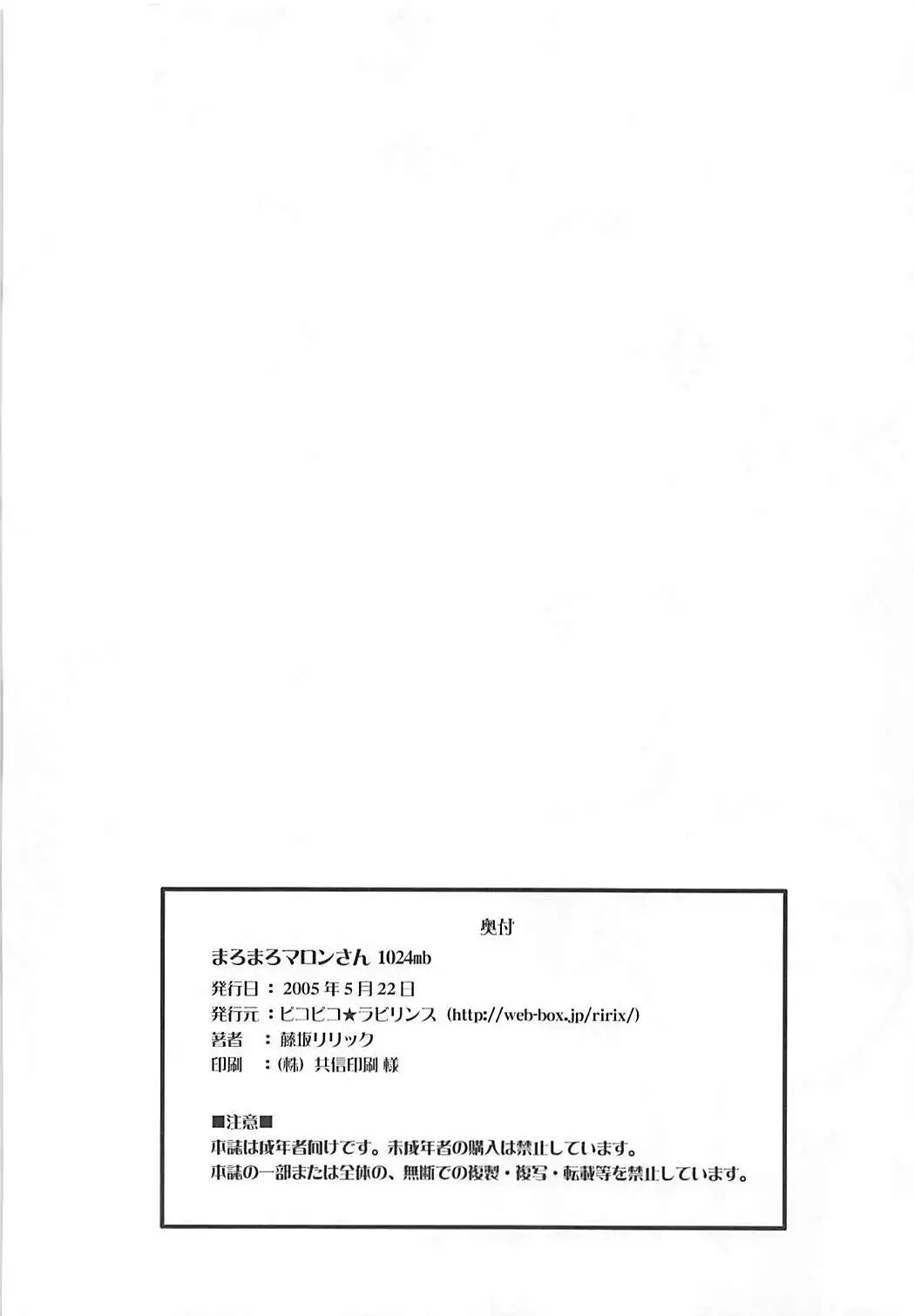 まろまろマロンさん1024mb