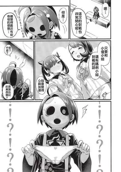 Yuurei Shounen Hajimete no XX | 幽靈少年第一次的ＸＸ