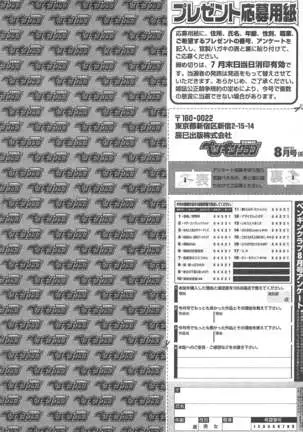 COMIC ペンギンクラブ 2011年8月号