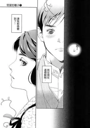 エロスの種子 1 慾望的種子 1