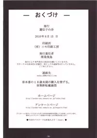 (C78) [Idenshi no Fune (Nanjou Asuka)] SAKURA SUMMER (Card Captor Sakura)