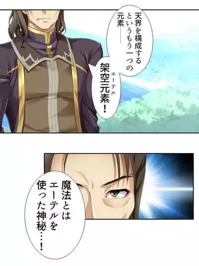 異世界で女神を寝取って淫紋●教 1巻