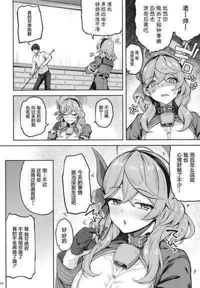 Sensei Honki desu ka!?