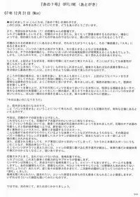 (C73) [Akano 7 Gou (MAS-R)] WORK OUT! (Sister Princess)