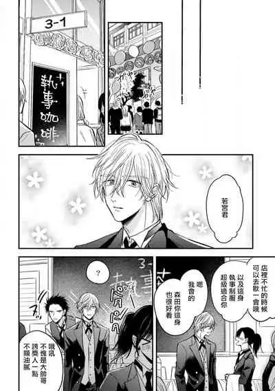 Urisen Boy to Koisuru Onzoushi | 走肾兔儿爷与走心小少爷 Ch. 02-03