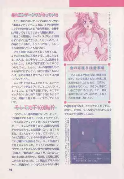 Official Alicesoft Full Completion Guide (PC-CUPID)