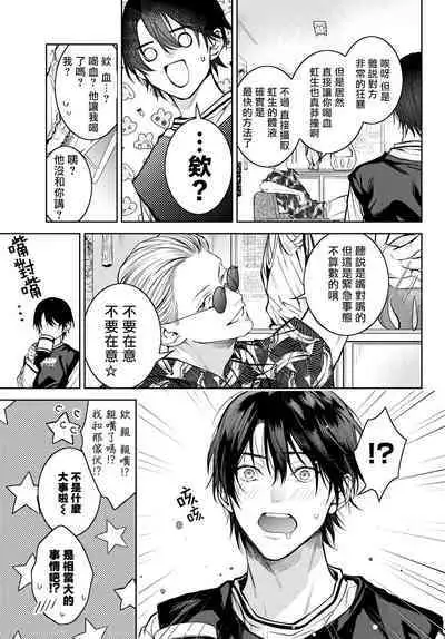 我的怨种室友 01-02