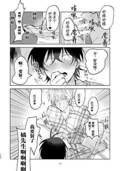 Kaji Daikou no Babumi Zeme | 家务代理男妈妈攻