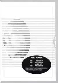 (C64) [Mizumo Club (Mizushiro Takuya)] PINE PEPPER (Yumeria)