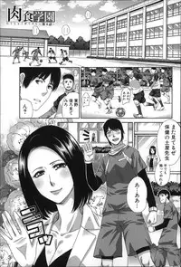 [Itaba Hiroshi] Nikushoku Gakuen Chijokyoushi