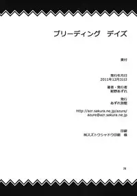 (C81) [Azure Bekkan (Konno Azure)] Breeding Days (WORKING!!)