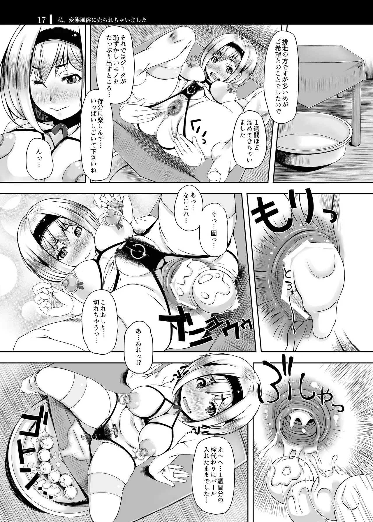 Watashi, Hentai Fuuzoku ni Urarechaimashita