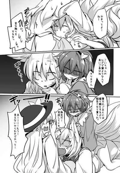 [Kongarin (Shiromaki Mizuga)] Satoran (Touhou Project) [Digital]