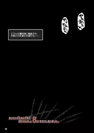 Makoto ni zannen desu ga bouken no sho 8 wa kiete shimaimashita.