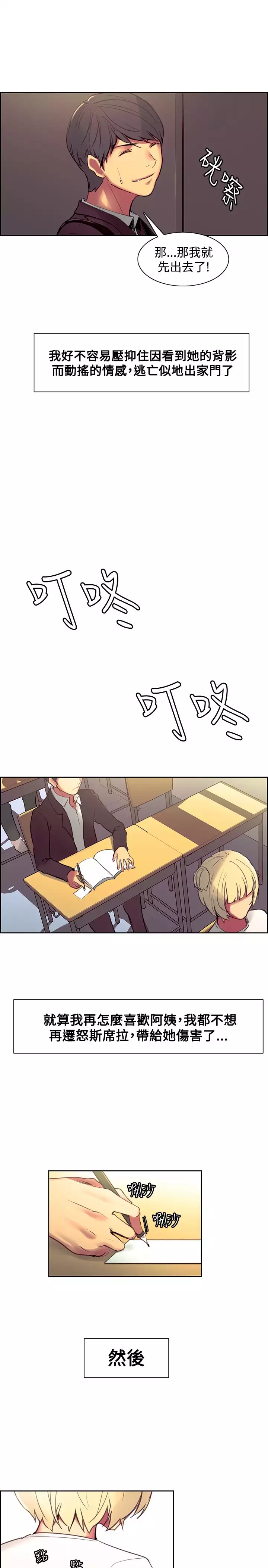 Domesticate the Housekeeper 调教家政妇 Ch.29~42 中文