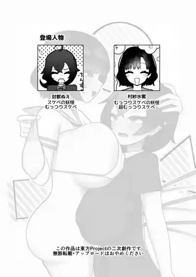 [Enumgata (Zack)] Muranue futanari seishori kiroku (Touhou Project) [Digital]