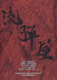 (C79) [Nagaredamaya (BANG-YOU)] Mutoudori (Hyakka Ryouran SAMURAI GIRLS)