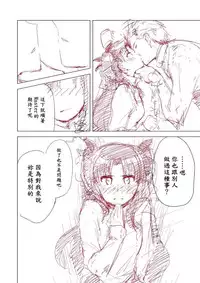 [Yukako] Rakugaki Manga (Fate/stay Night) [Chinese]