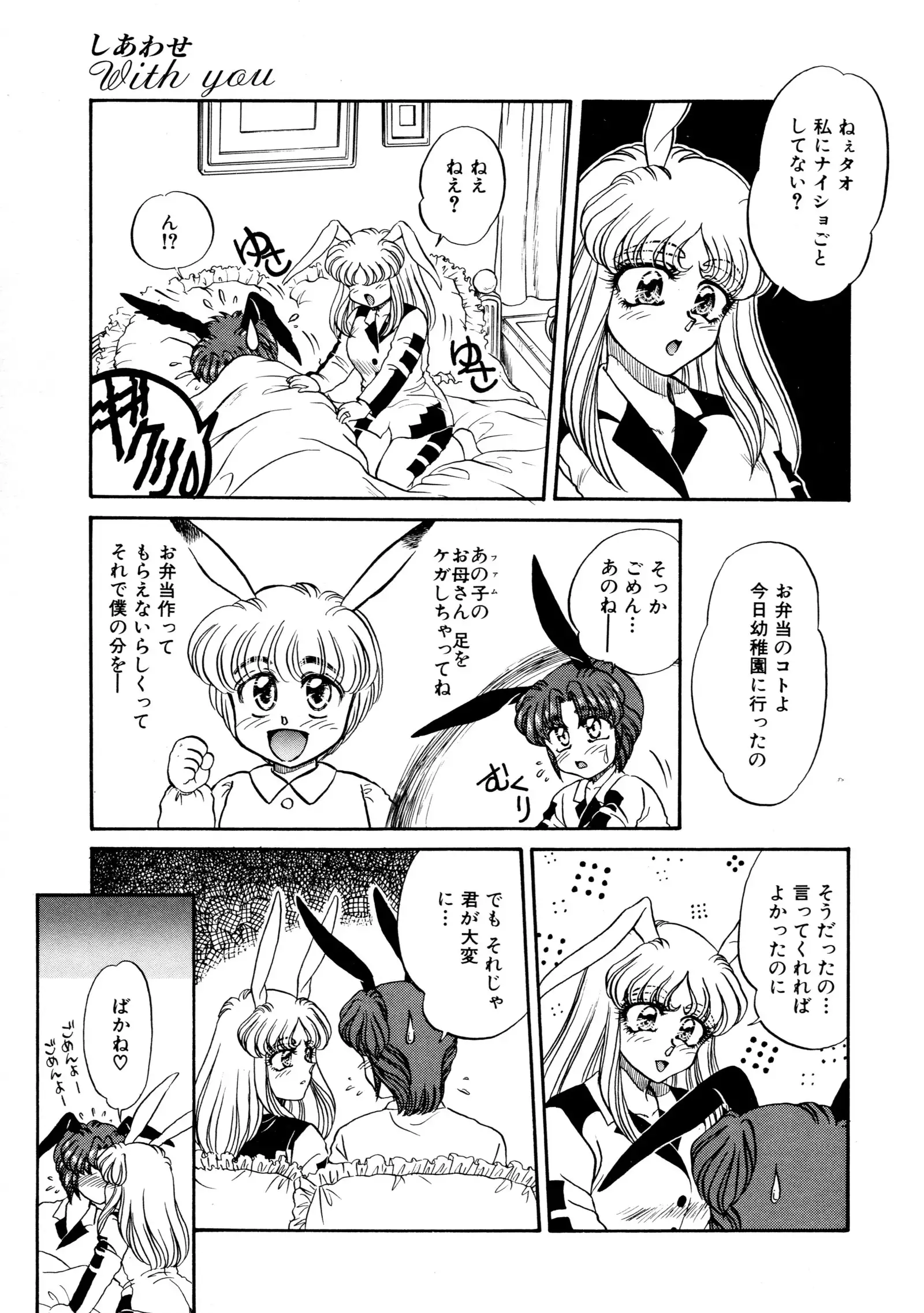 しあわせWith You