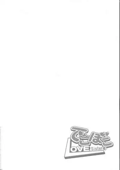 Dekoboko LOVE Sister Soushuuhen