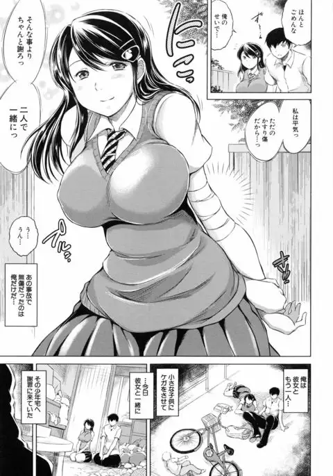 Netoraresou ~Wana ni Hamatta Onna-tachi~