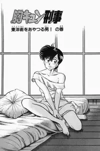 [Tooyama Hikaru] Mune-kyun Deka Vol.3