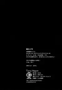 (C77) [Energia (Pikachi)] Tora Heart (Hyakko)