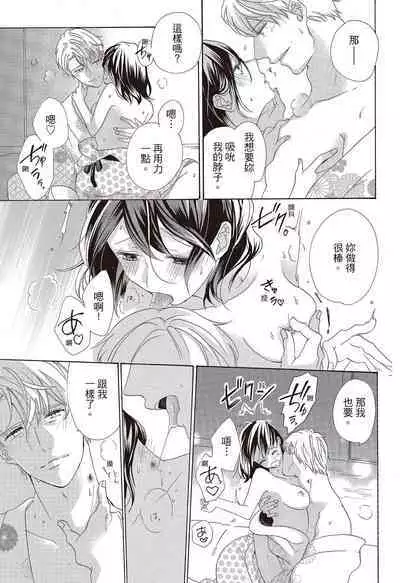 宅女愛上肉食紳士～絕頂！大叔級的神技～ 3