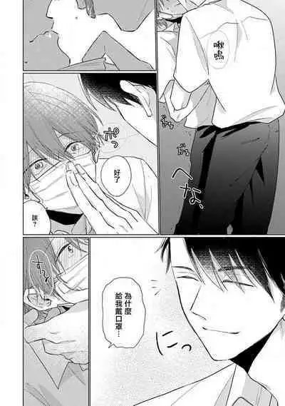 Mask Danshi wa Koishitakunai no ni 2 | 口罩男子明明不想恋爱2 Ch. 11-12